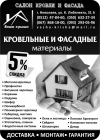 Салон кровли и фасадА "Ваша Крыша"